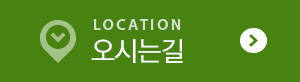 오시는길